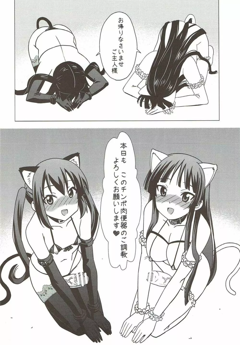 ふたマゾあず澪 - page5