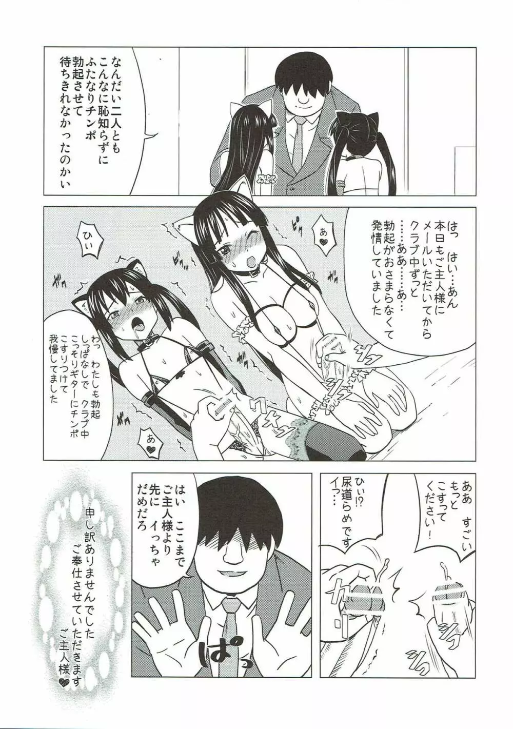 ふたマゾあず澪 - page6