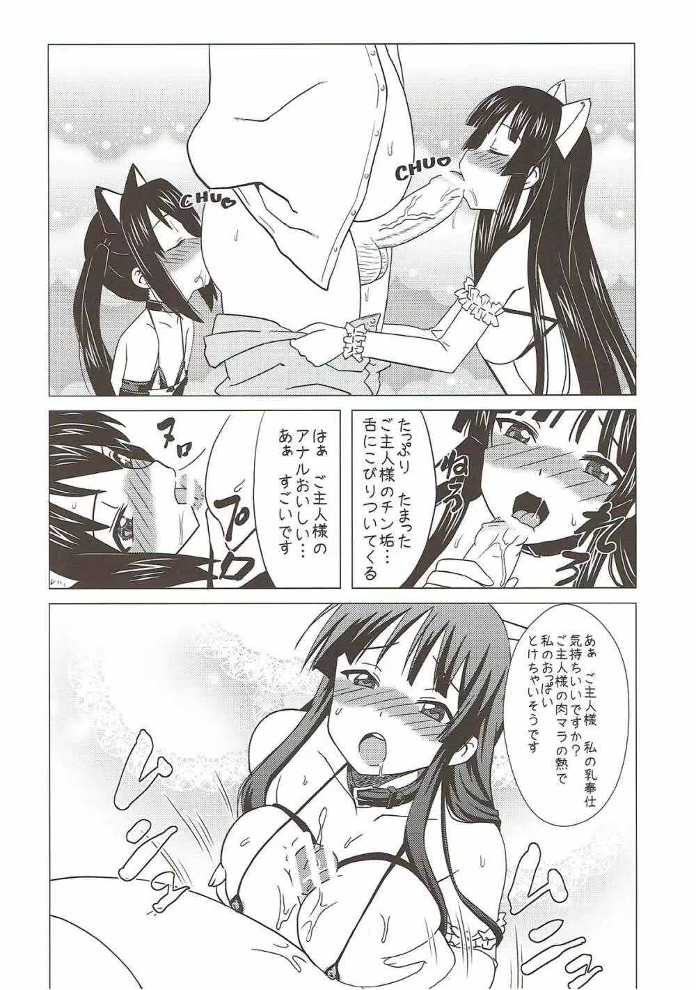 ふたマゾあず澪 - page7