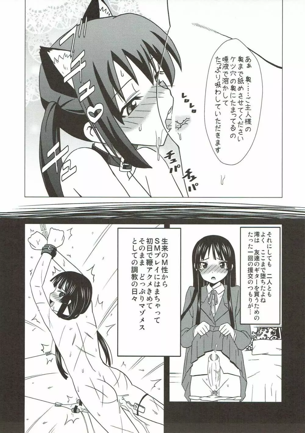ふたマゾあず澪 - page8