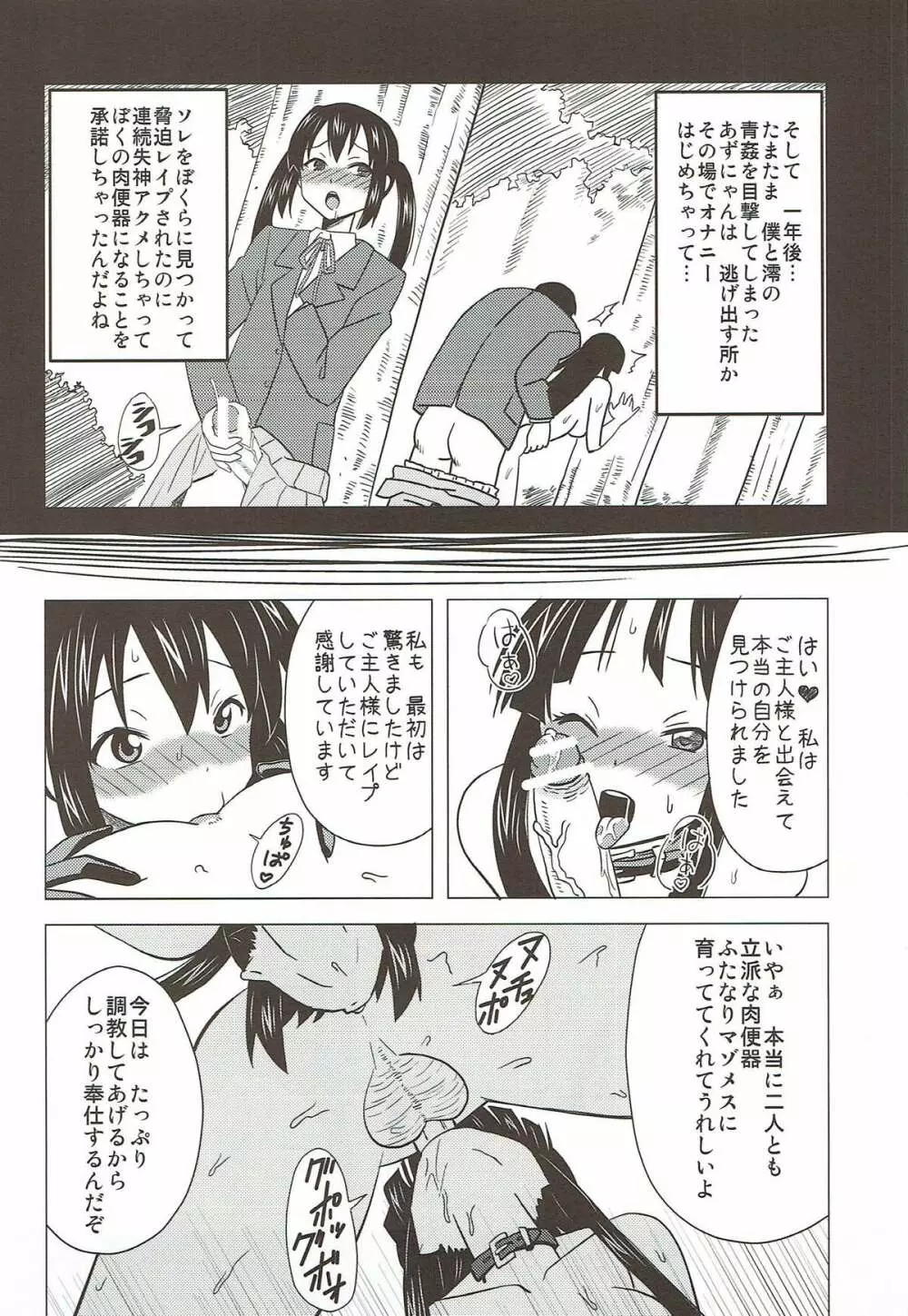 ふたマゾあず澪 - page9