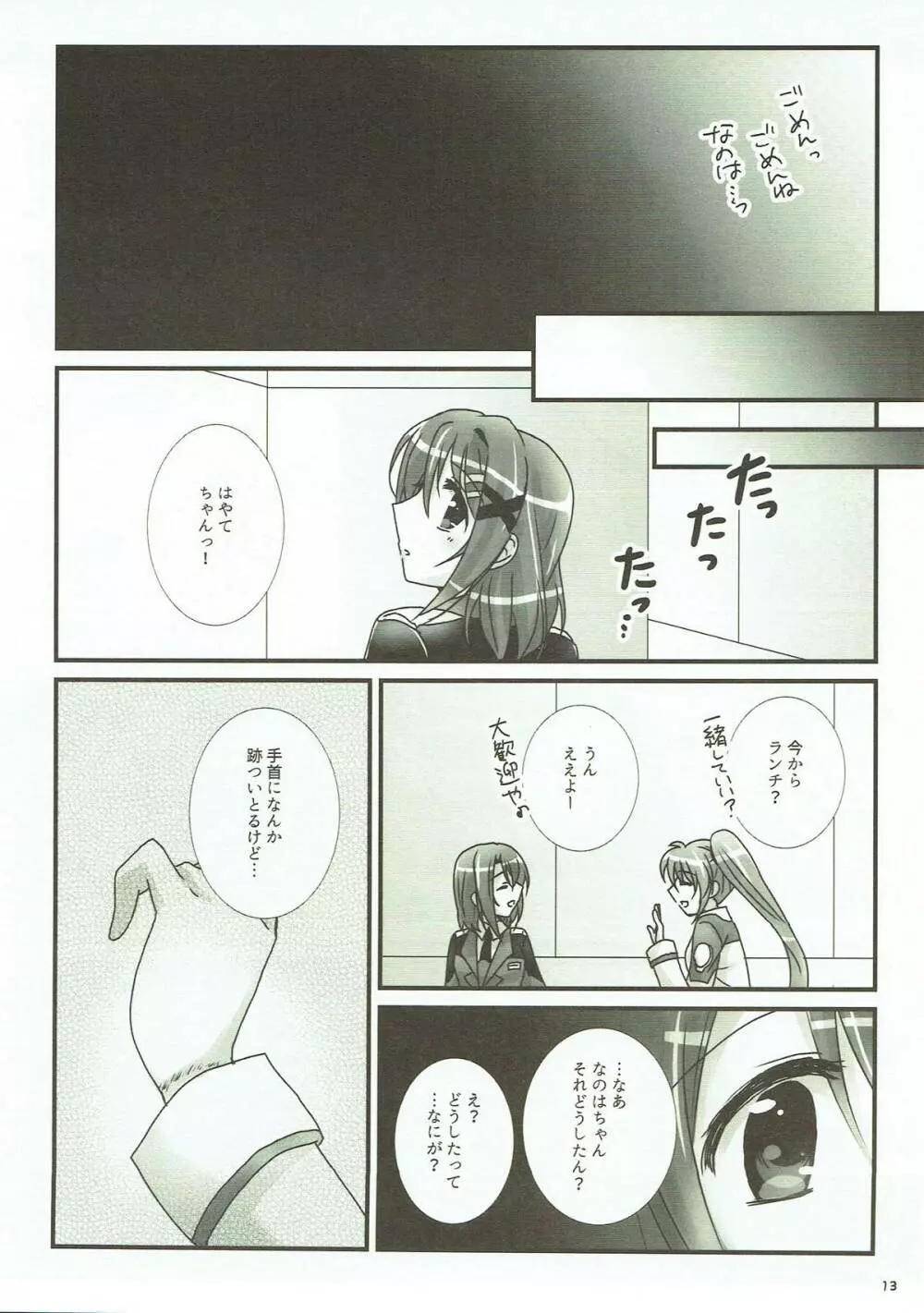 純潔ドレサージュ - page11