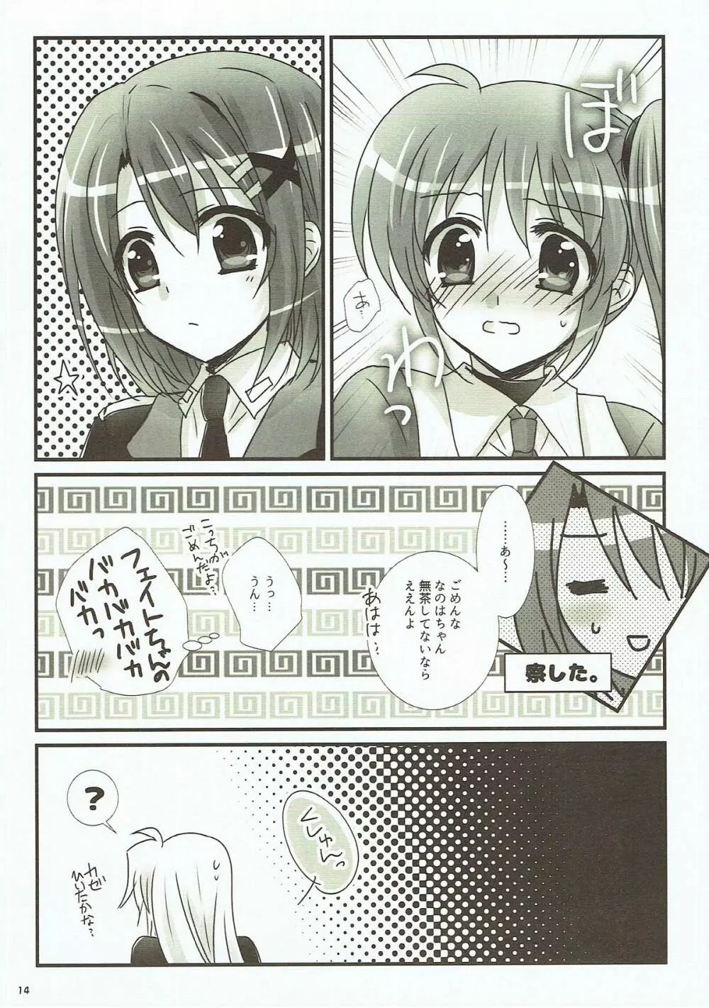 純潔ドレサージュ - page12