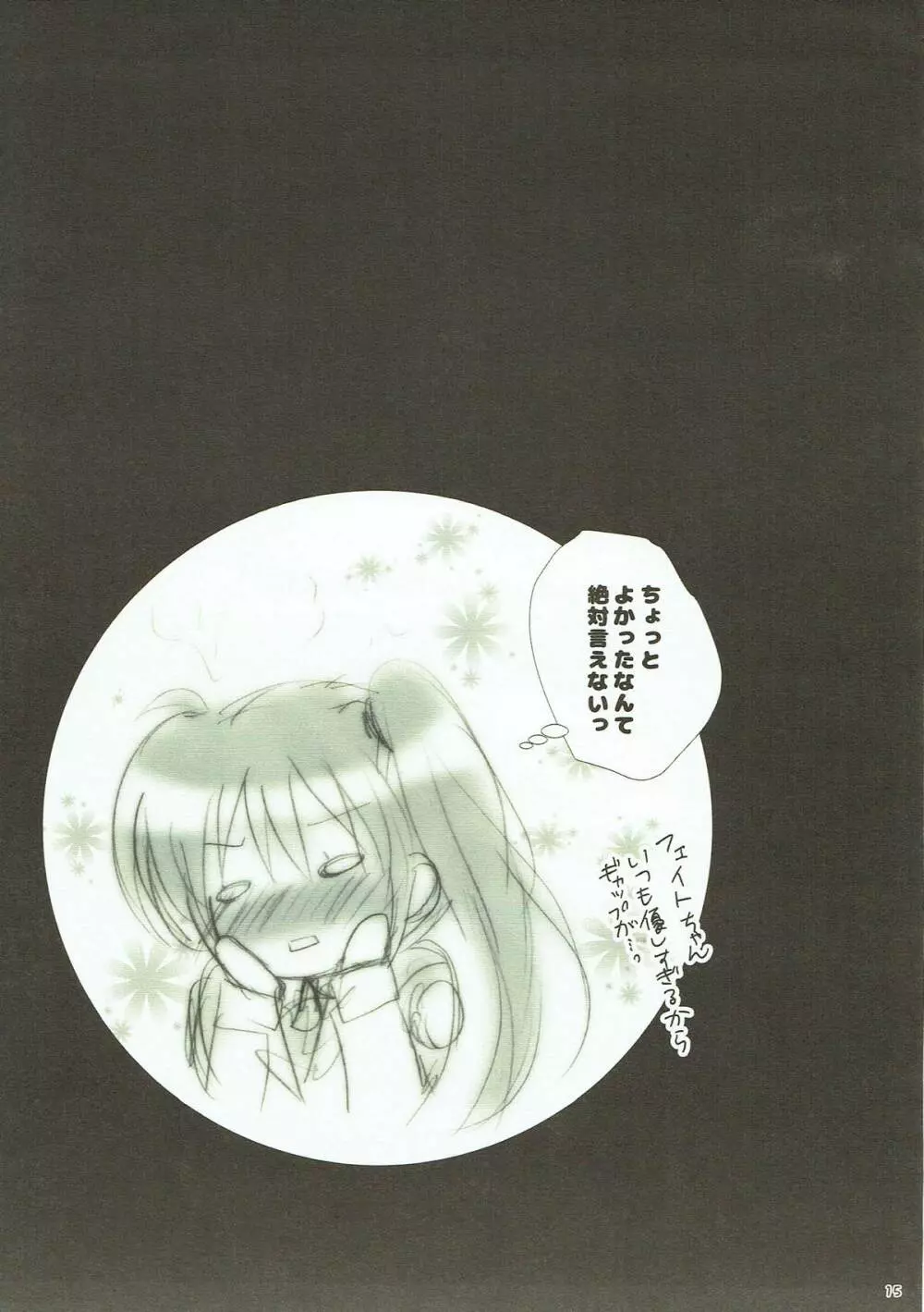 純潔ドレサージュ - page13