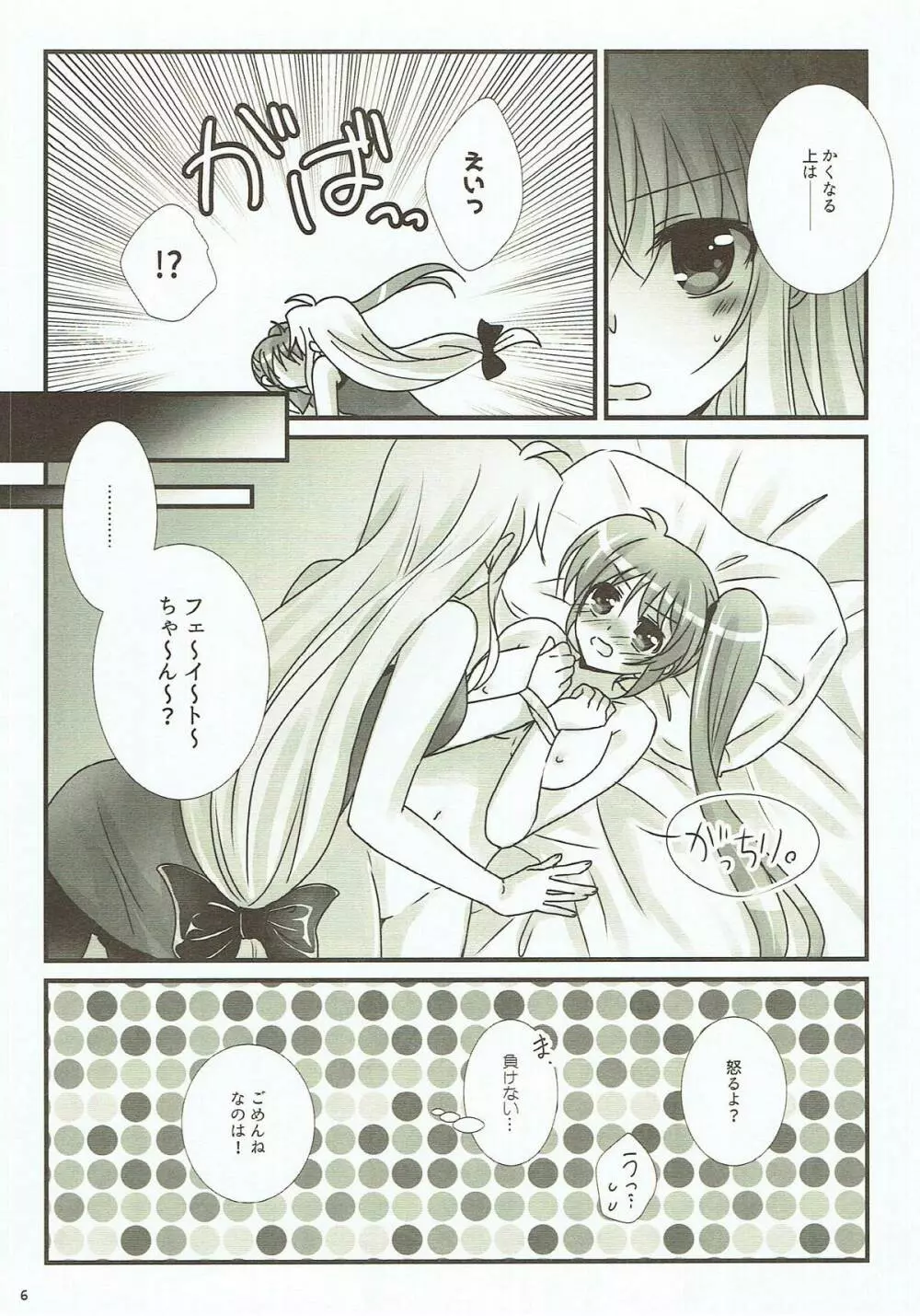 純潔ドレサージュ - page4
