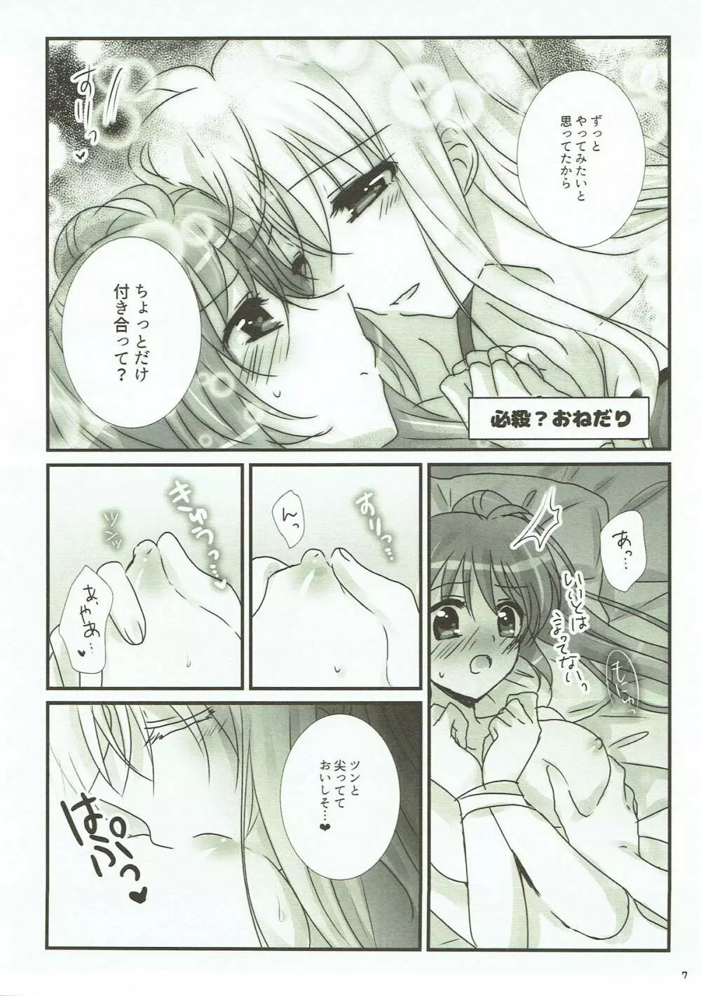 純潔ドレサージュ - page5