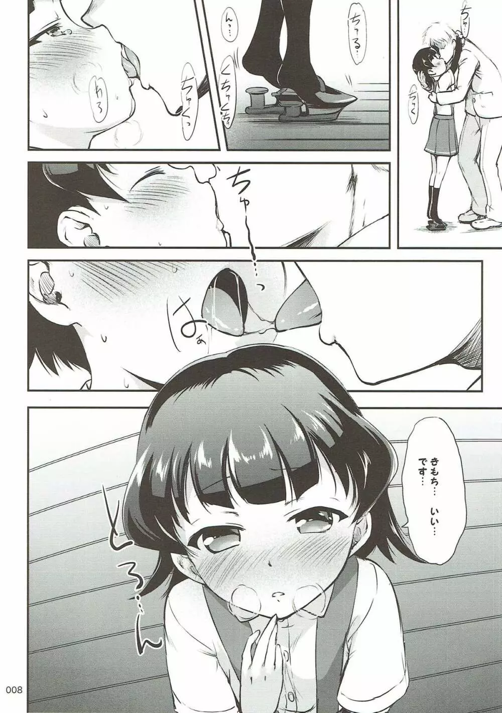 ですこん!! 18 -DESTROYER COMPLEX- - page7