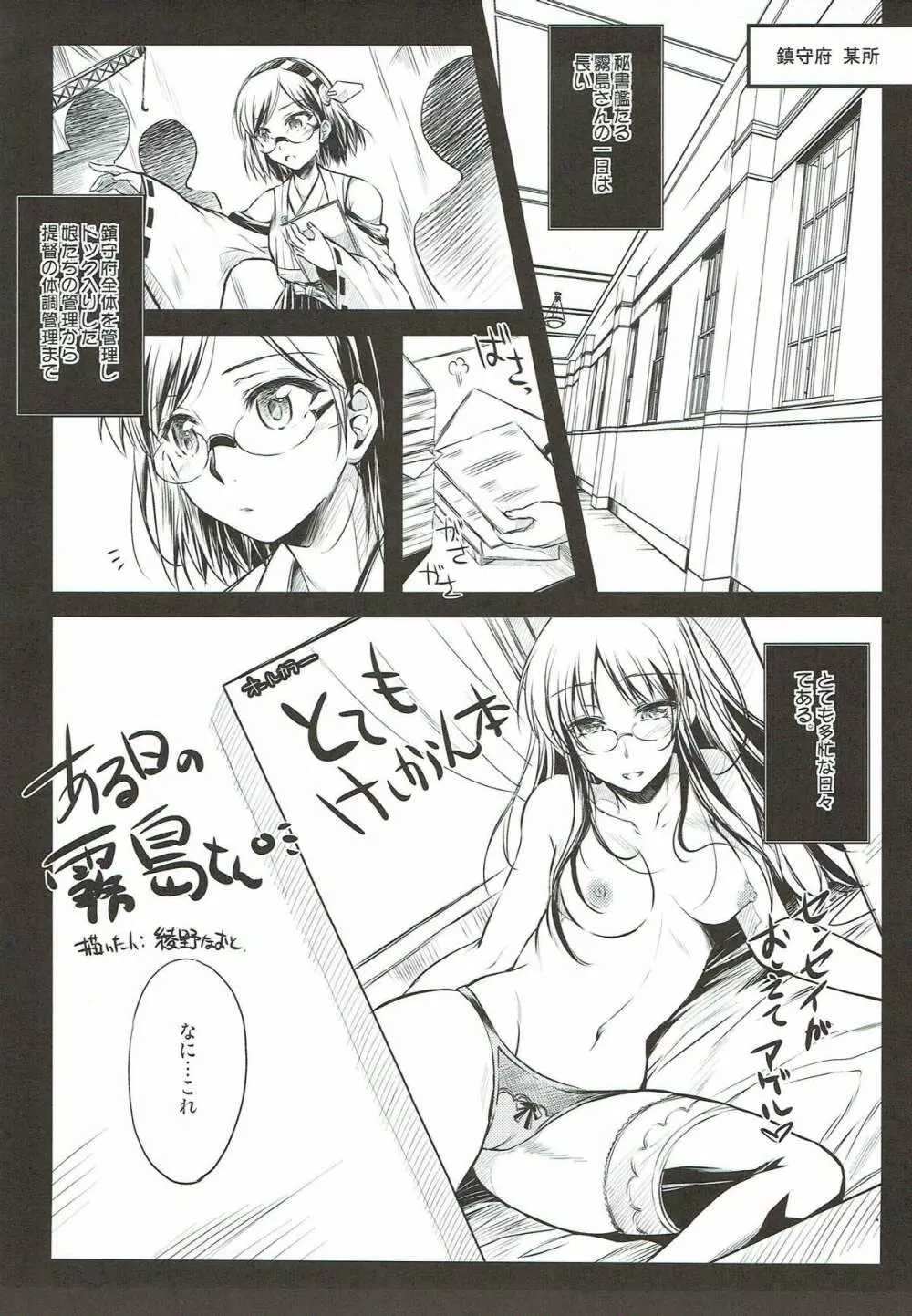或る日の霧島さん。 - page3