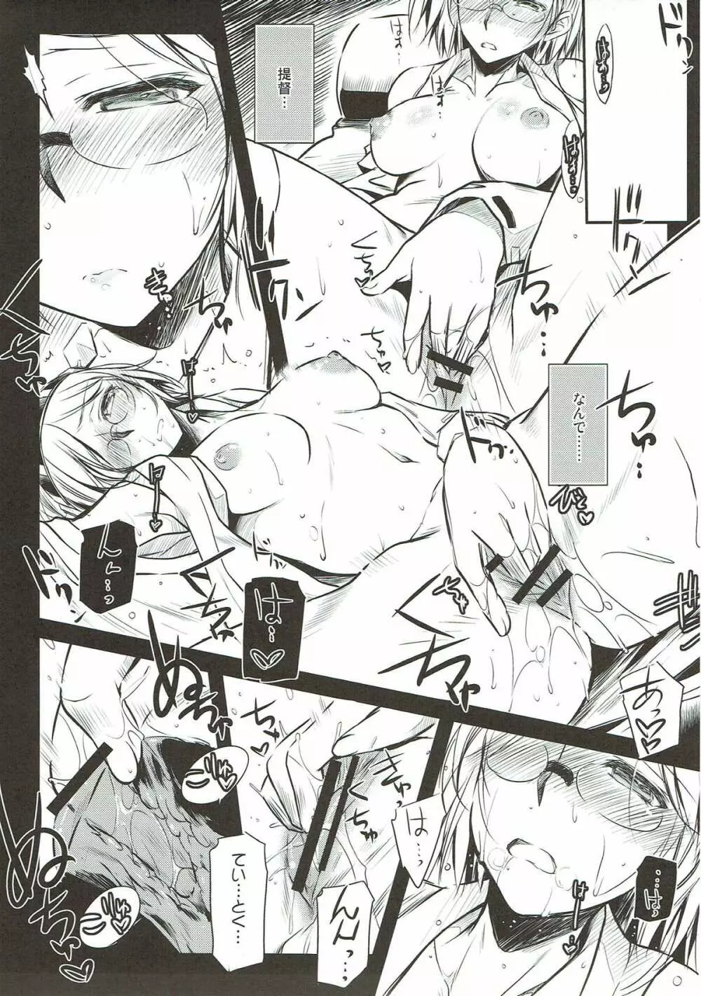 或る日の霧島さん。 - page5
