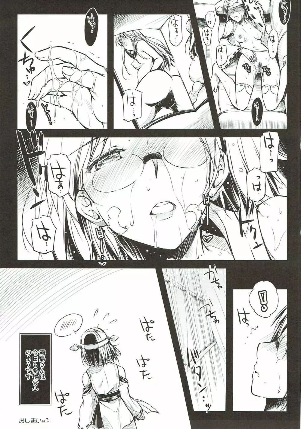 或る日の霧島さん。 - page7