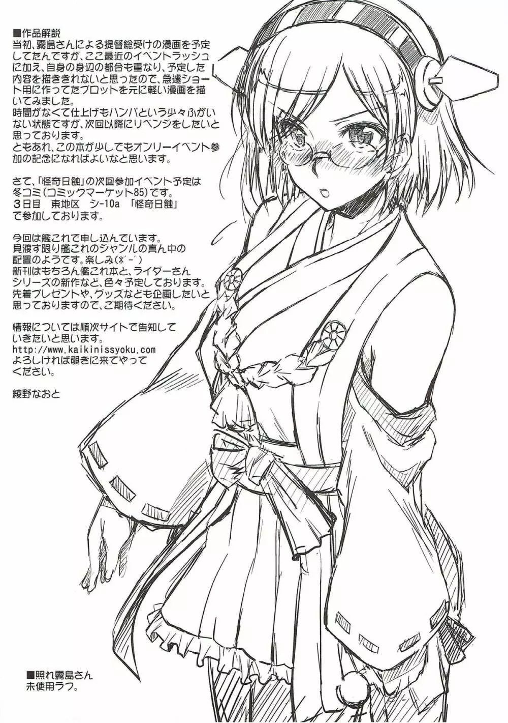 或る日の霧島さん。 - page8