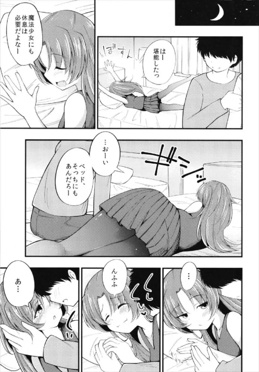 赤燈神浜 - page5
