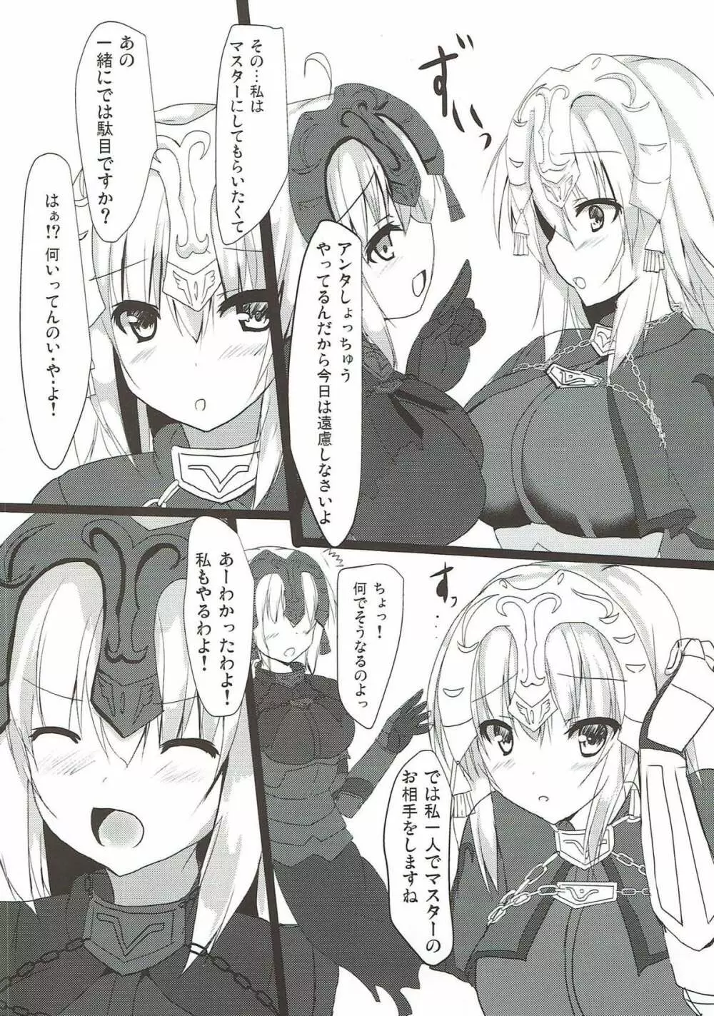 ジャンヌさん達と魔力供給 - page3