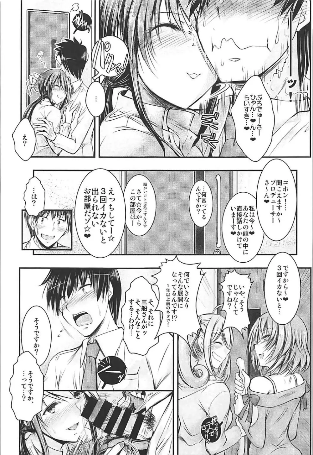三船さんと衣装室でナイショの♥ - page4