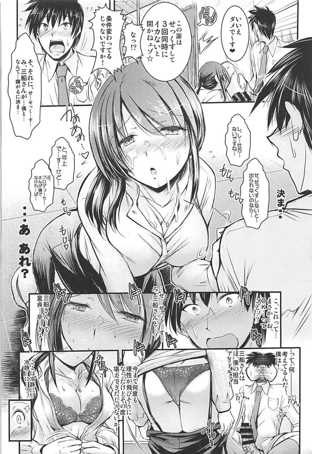 三船さんと衣装室でナイショの♥ - page9