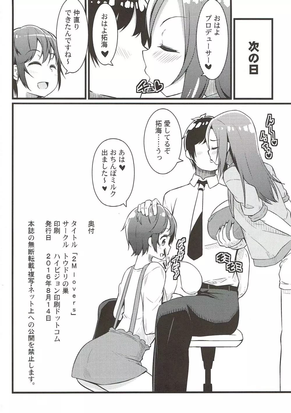 2M lovers - page21