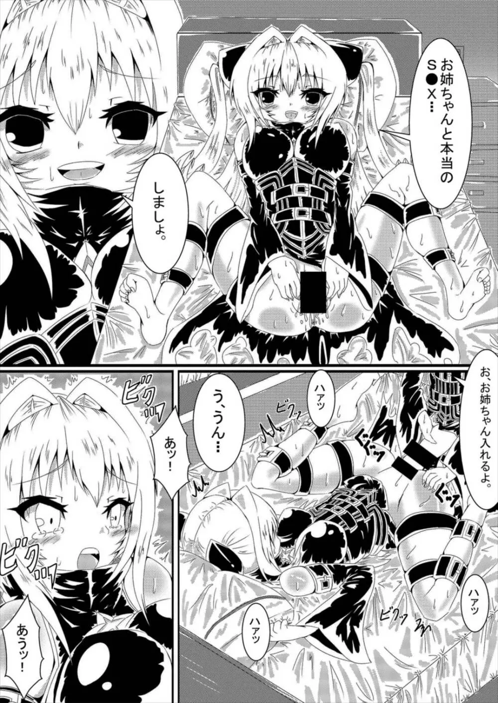 ヤミちゃんヤミくん - page11