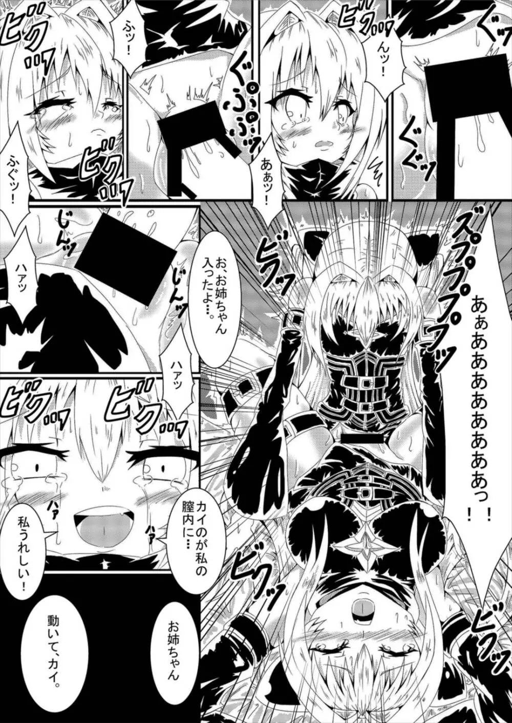 ヤミちゃんヤミくん - page12