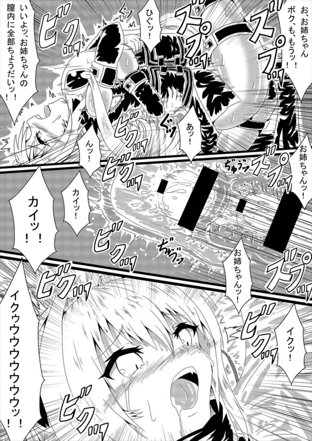 ヤミちゃんヤミくん - page16