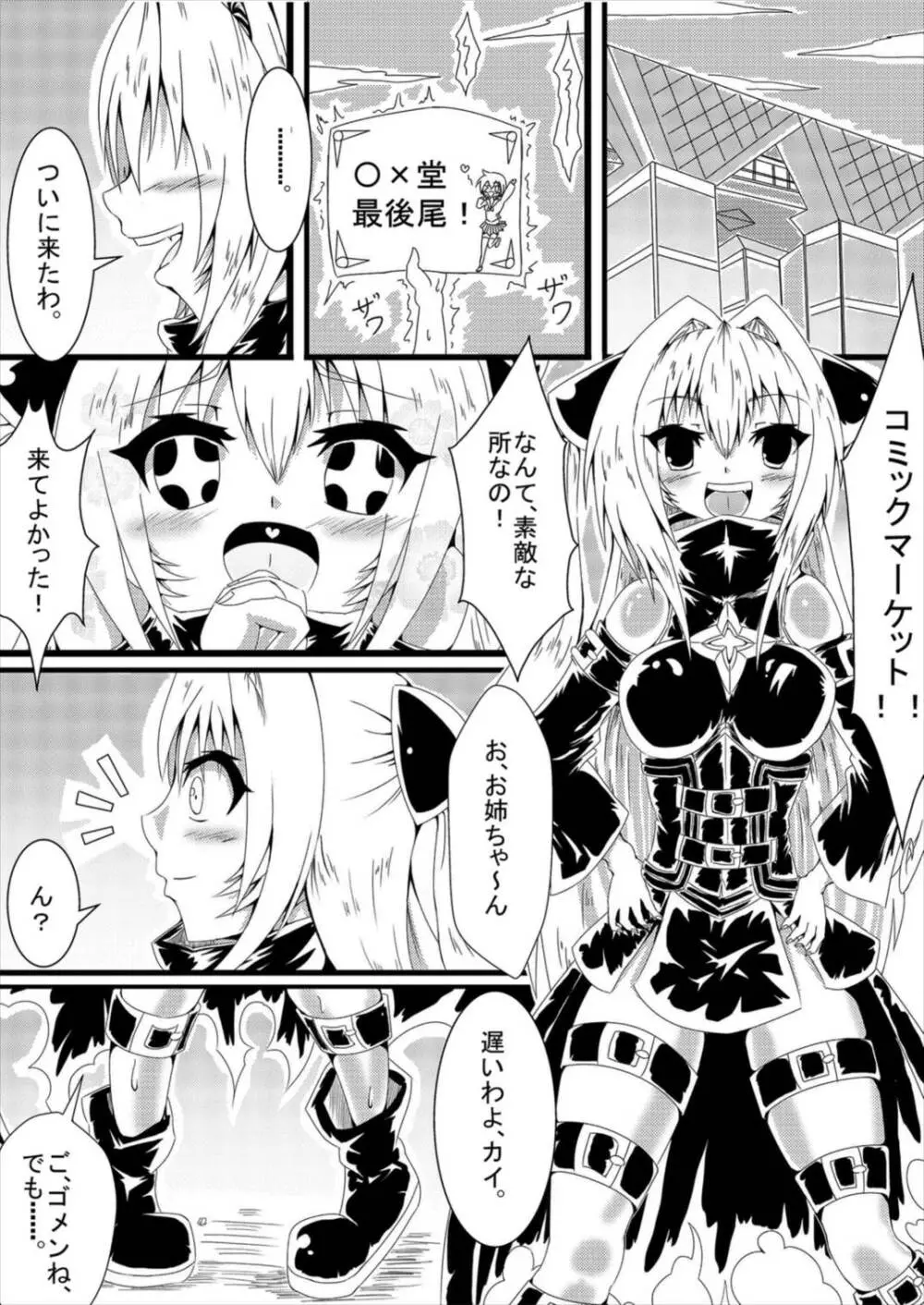 ヤミちゃんヤミくん - page3