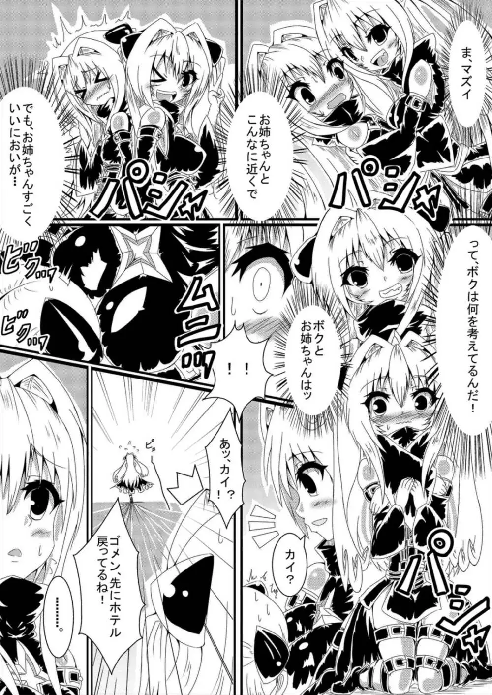 ヤミちゃんヤミくん - page5