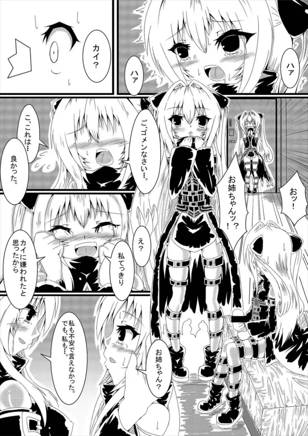ヤミちゃんヤミくん - page7