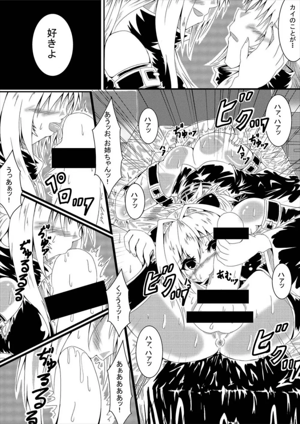 ヤミちゃんヤミくん - page8