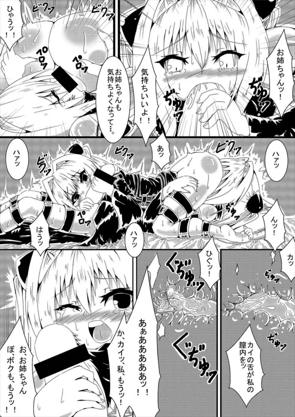 ヤミちゃんヤミくん - page9