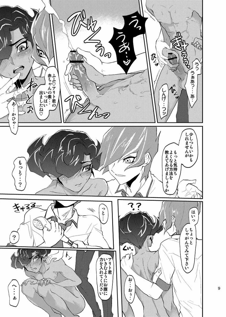 よかれ性教育のススメ - page10