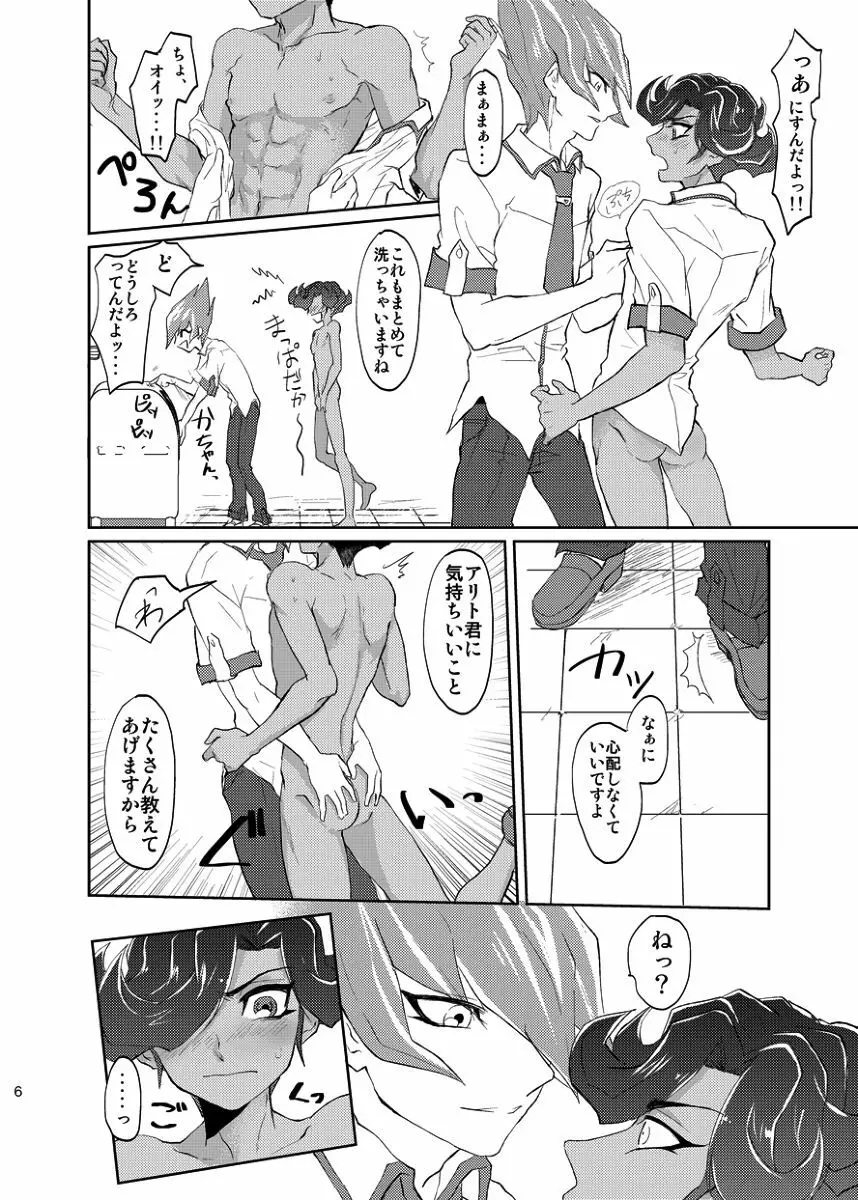 よかれ性教育のススメ - page7