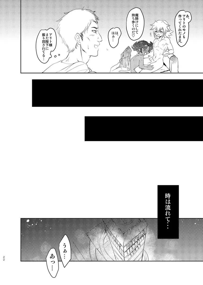 エンペラーズ・ラブ!take2 - page21