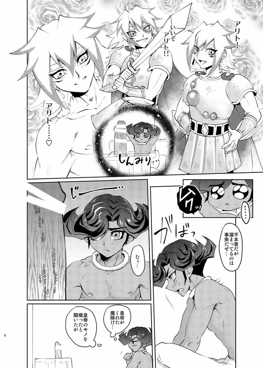 エンペラーズ・ラブ!take2 - page5