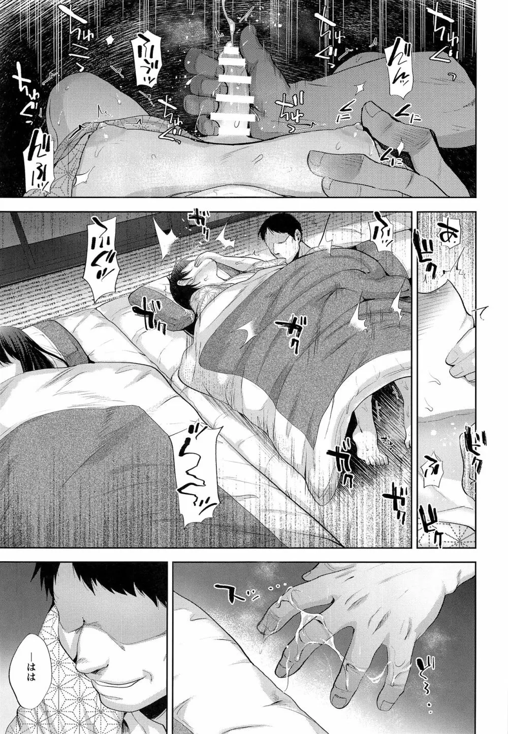たびのよるのひみつ - page10
