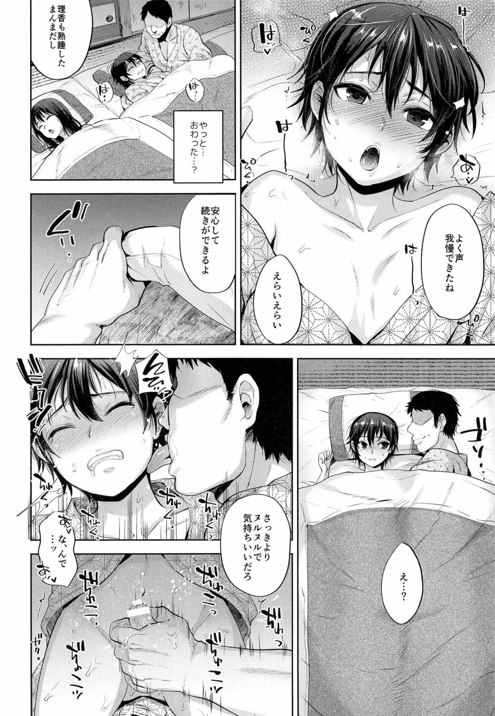 たびのよるのひみつ - page11