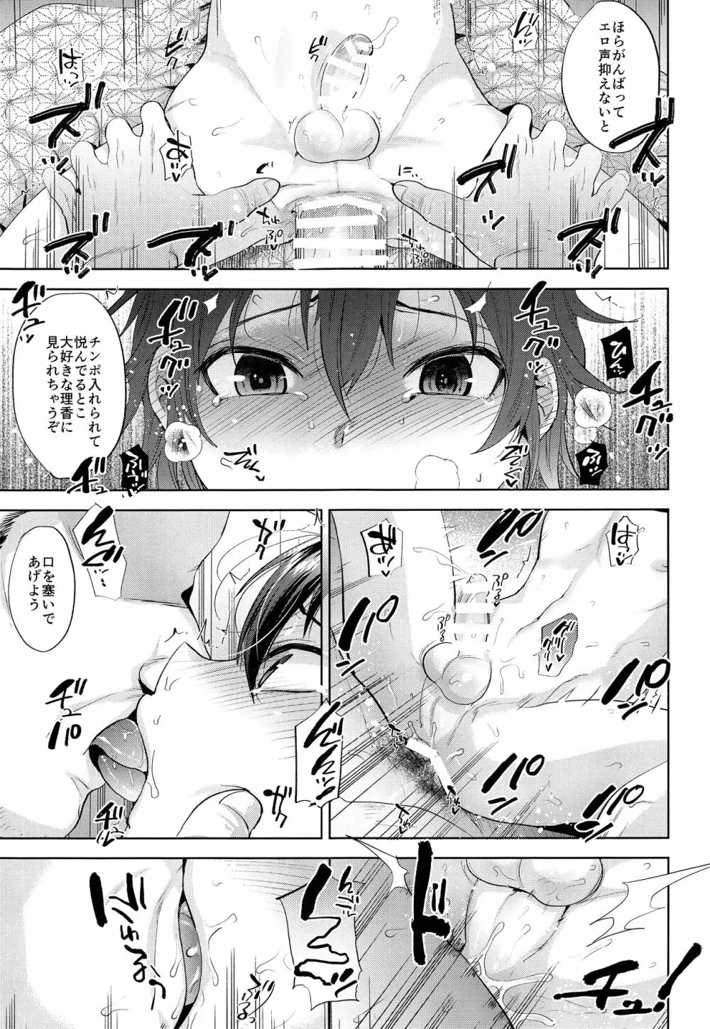 たびのよるのひみつ - page18