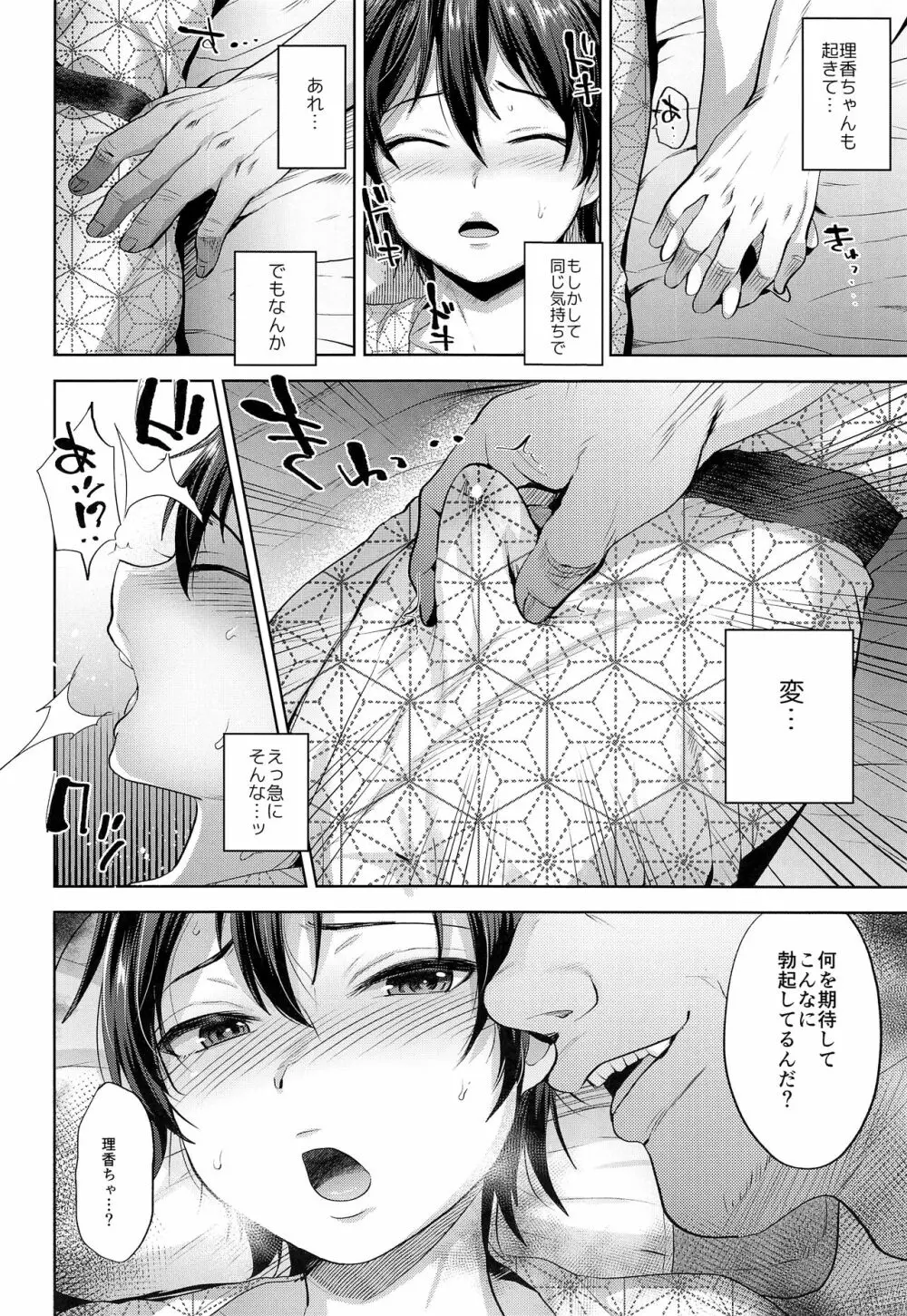 たびのよるのひみつ - page7