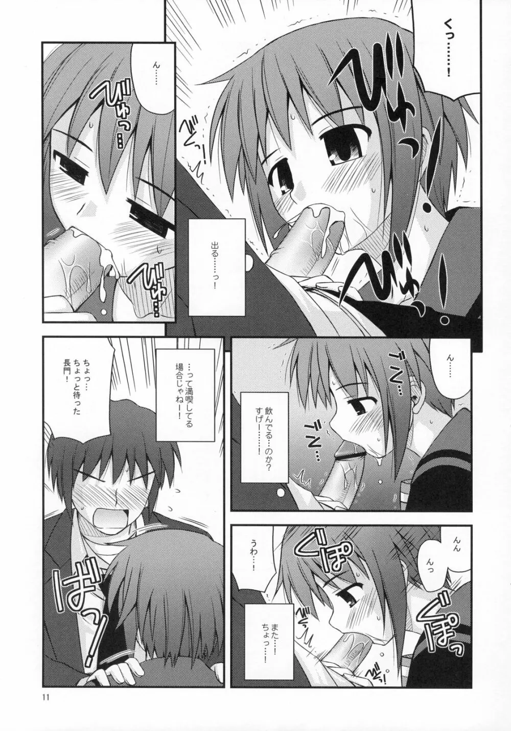 リフレイン・ハート - page10