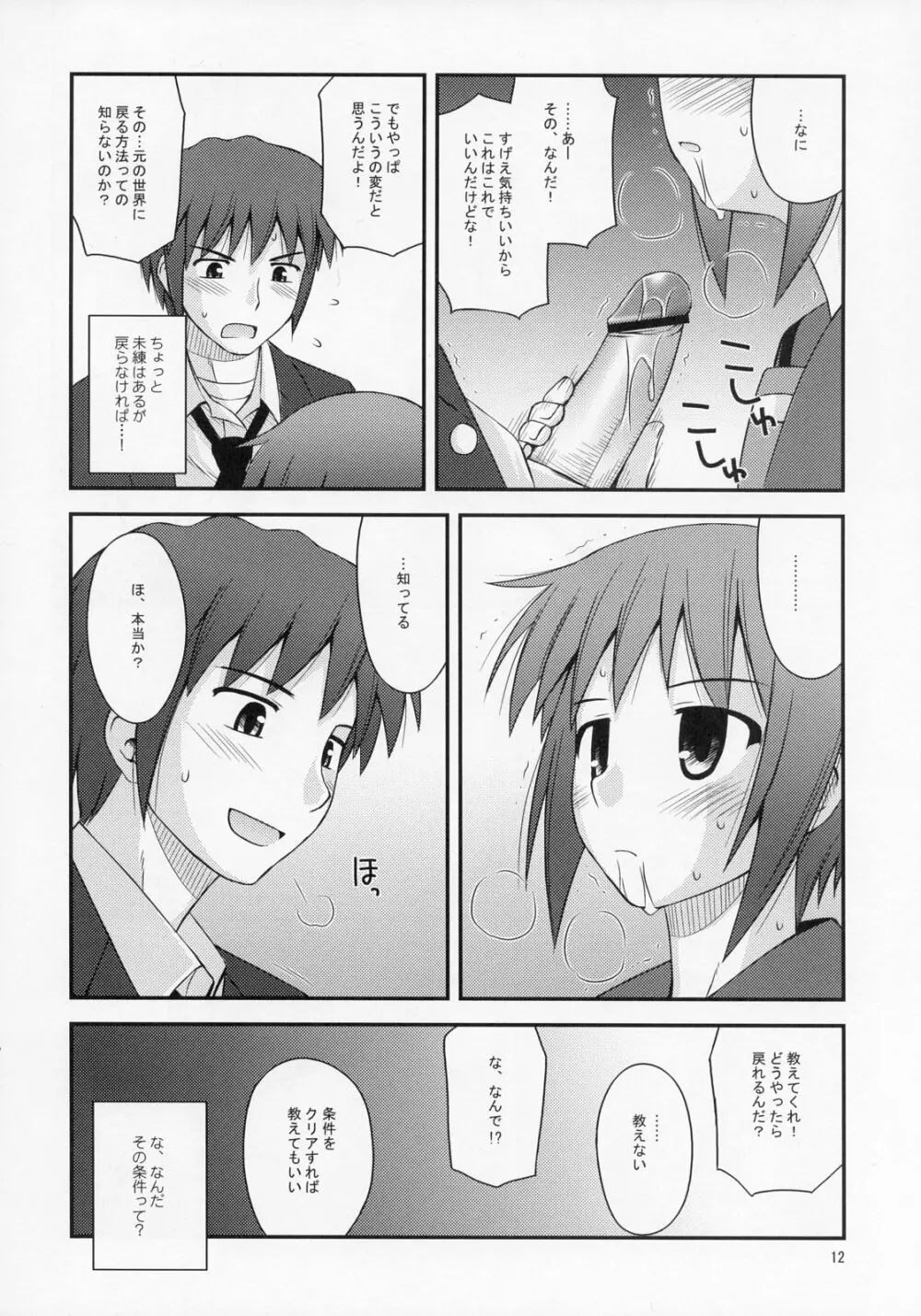 リフレイン・ハート - page11