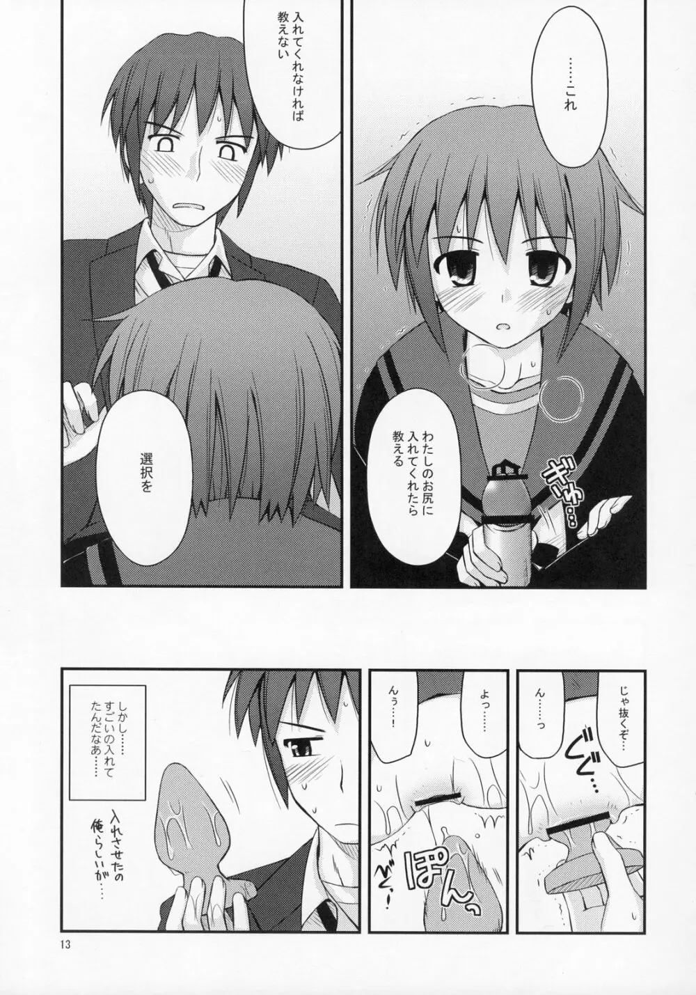 リフレイン・ハート - page12