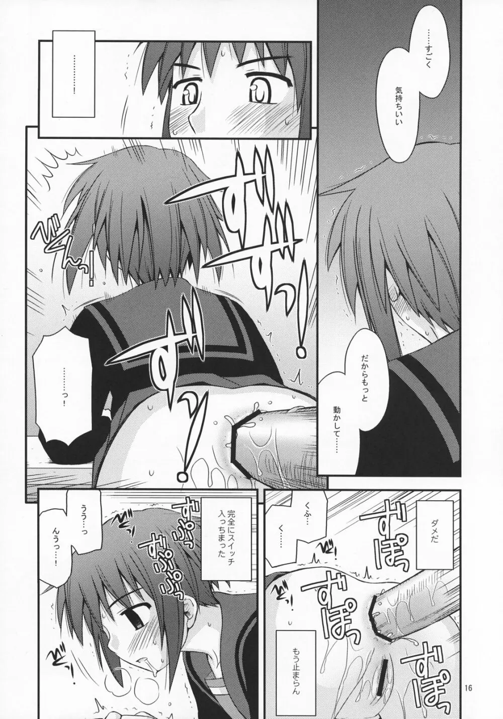 リフレイン・ハート - page15