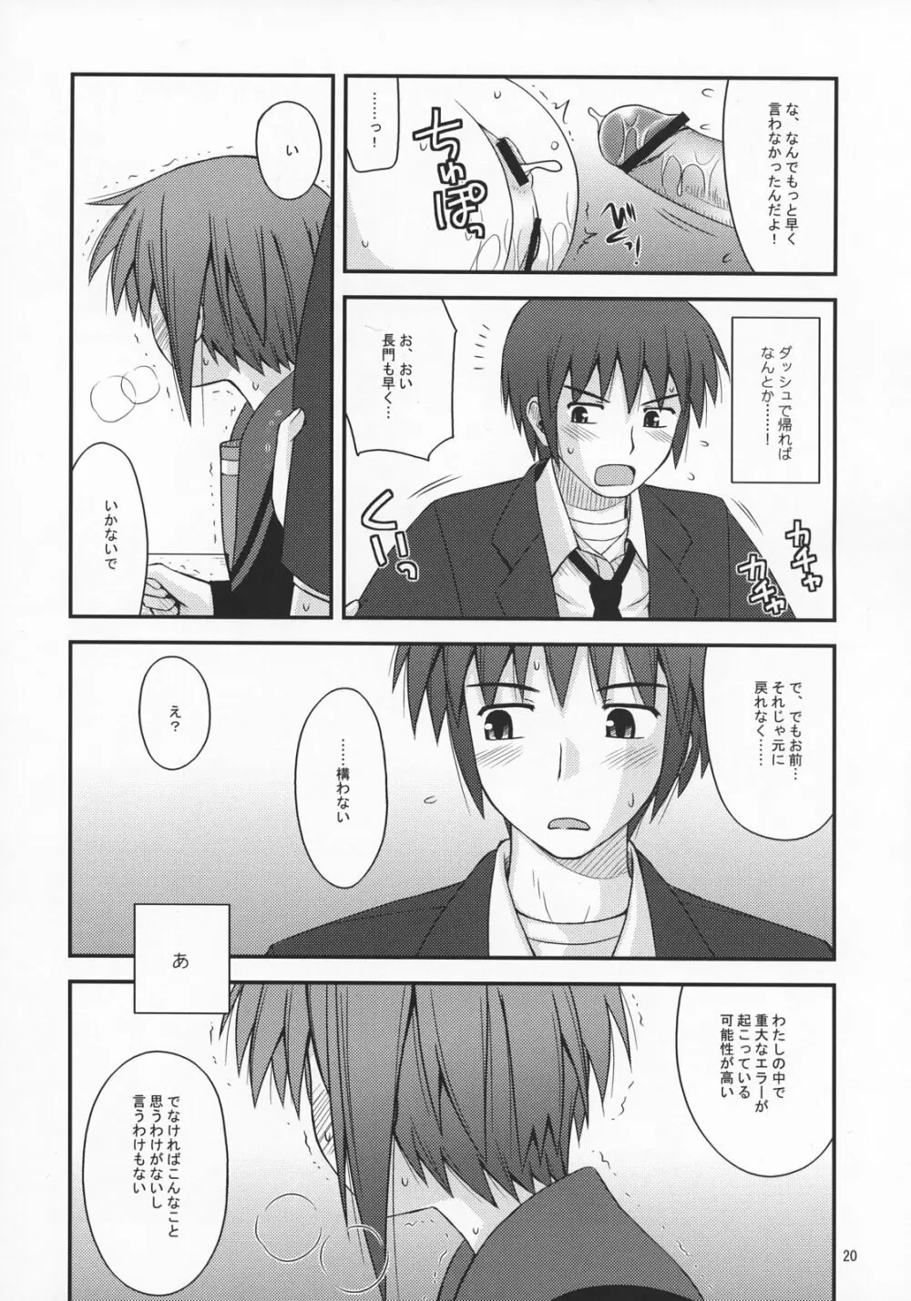 リフレイン・ハート - page19