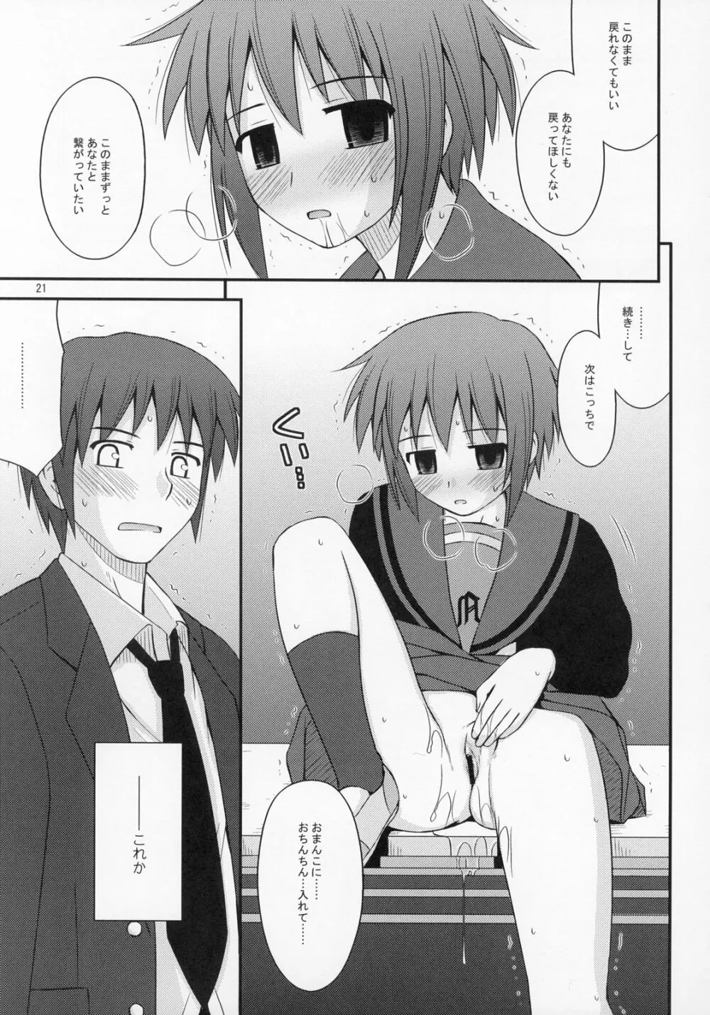リフレイン・ハート - page20