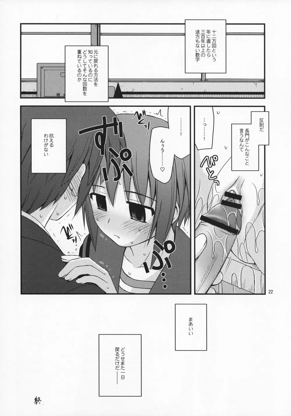 リフレイン・ハート - page21