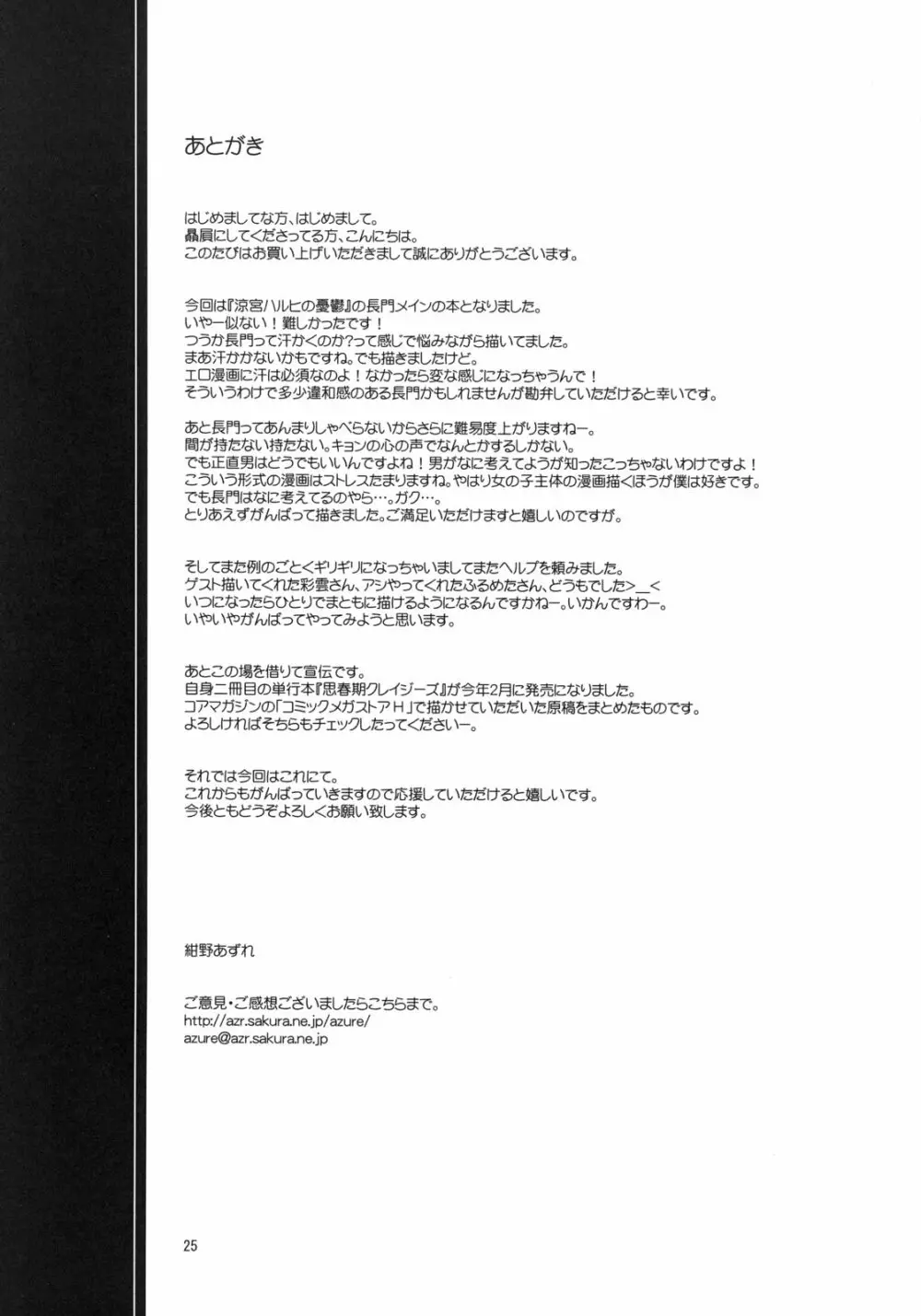 リフレイン・ハート - page24