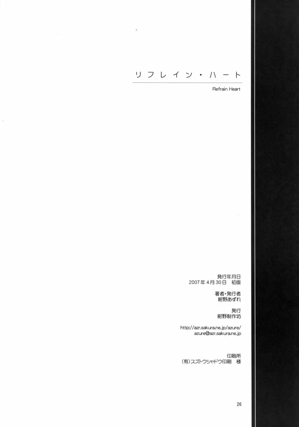 リフレイン・ハート - page25