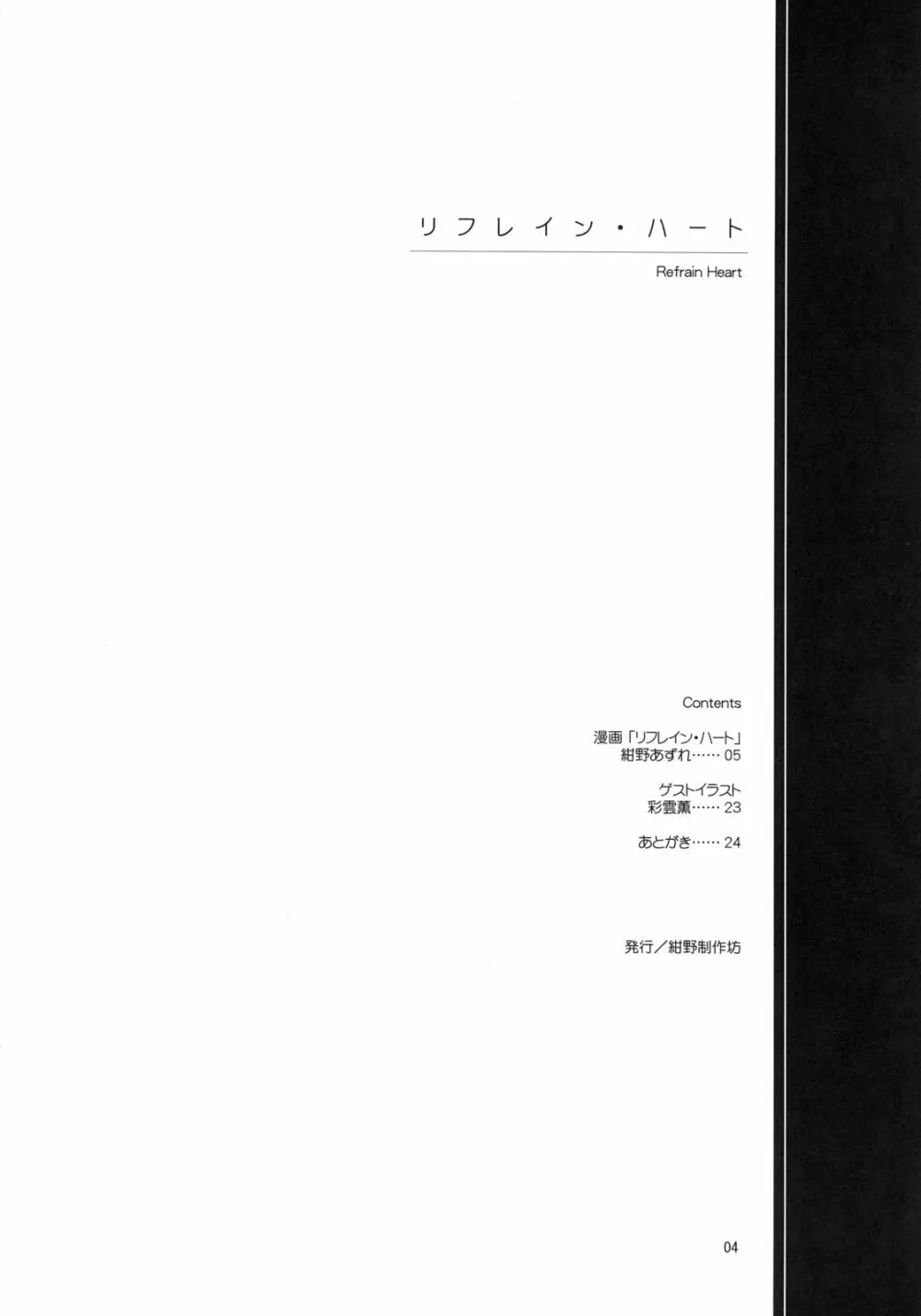 リフレイン・ハート - page3