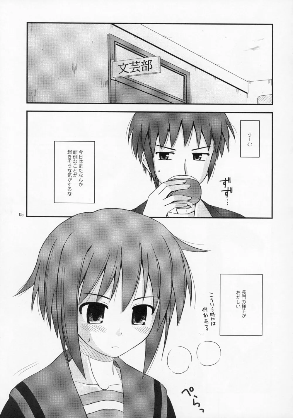 リフレイン・ハート - page4