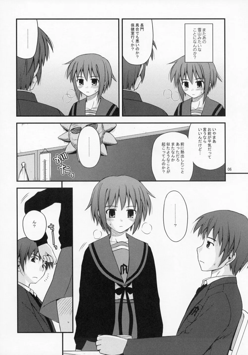 リフレイン・ハート - page5