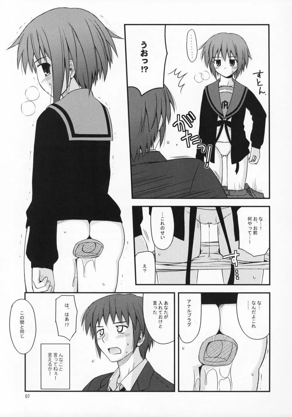 リフレイン・ハート - page6