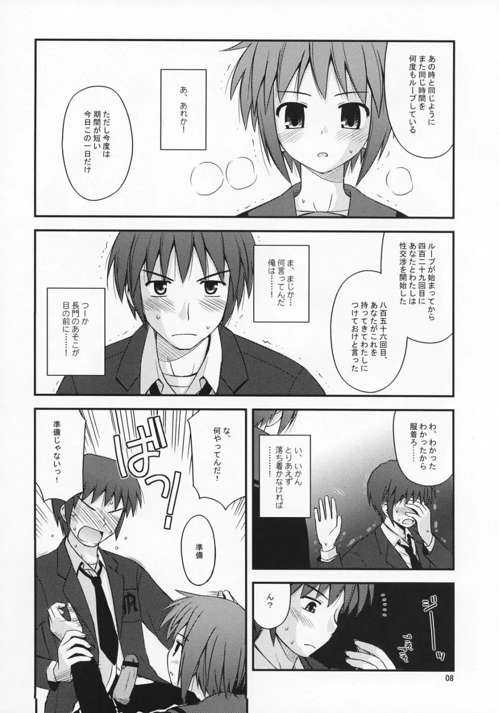 リフレイン・ハート - page7